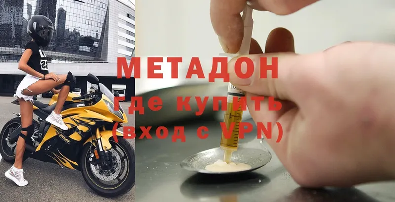 МЕТАДОН methadone  купить наркотики сайты  Белоусово 